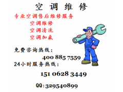 南通市如东县玉兔空调售后电话『15106283449』